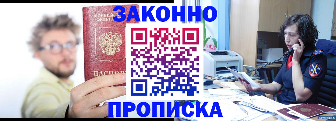 прописка в квартире в Шадринске