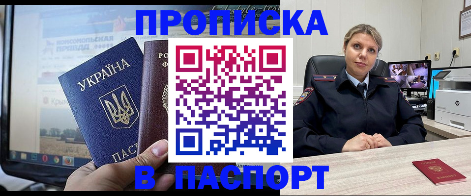 прописка в квартире в Шадринске