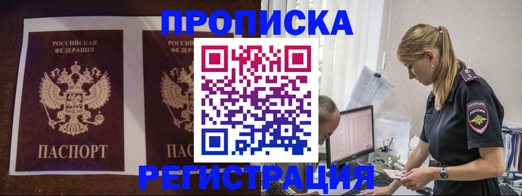 временная регистрация недорого в Шадринске