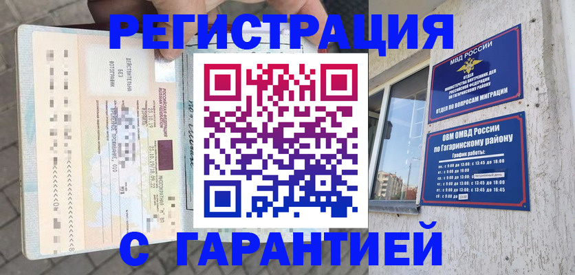 временная регистрация 2025 в Шадринске