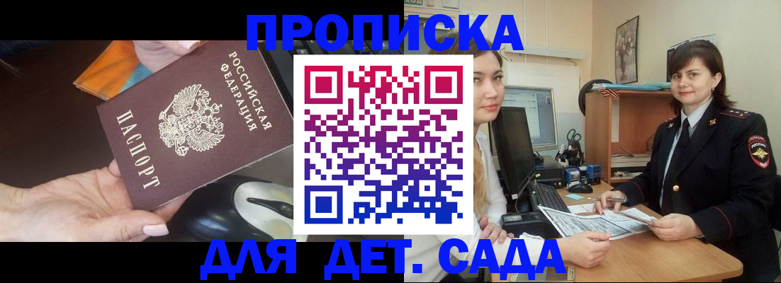 временная прописка в Шадринске