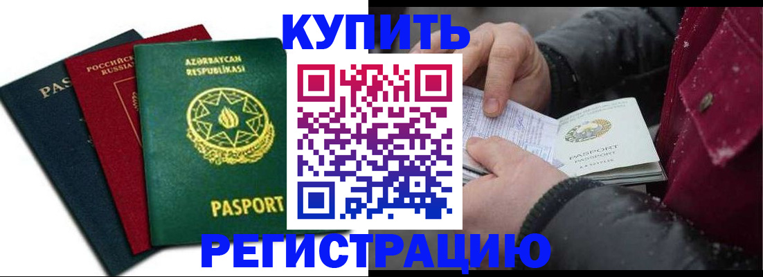 прописка законно в Шадринске