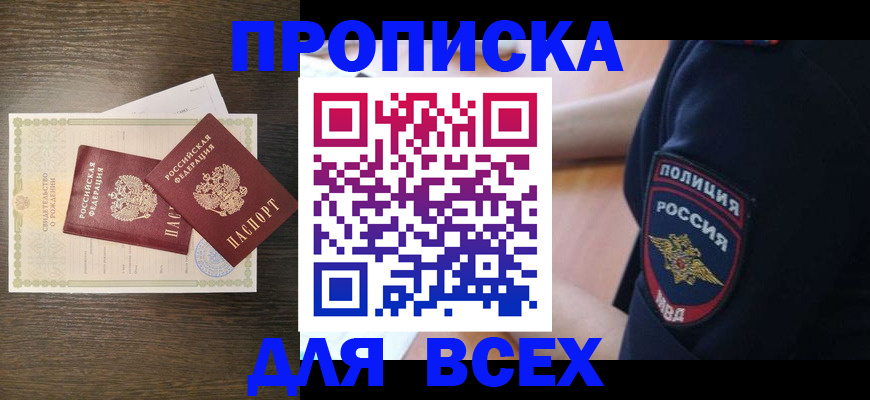 временная регистрация поиск в Шадринске
