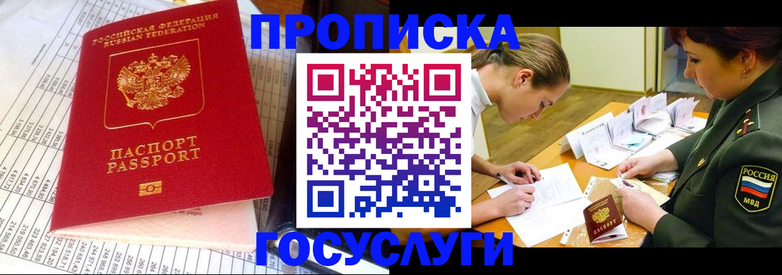 купить прописку в Шадринске